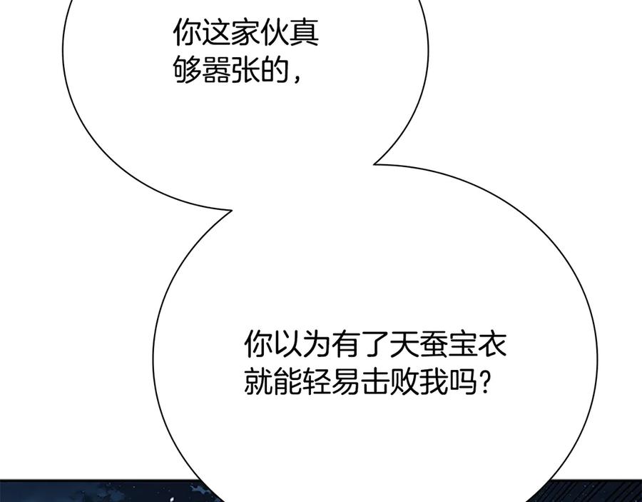 月影剑帝 第60话 徒有虚名 第163页