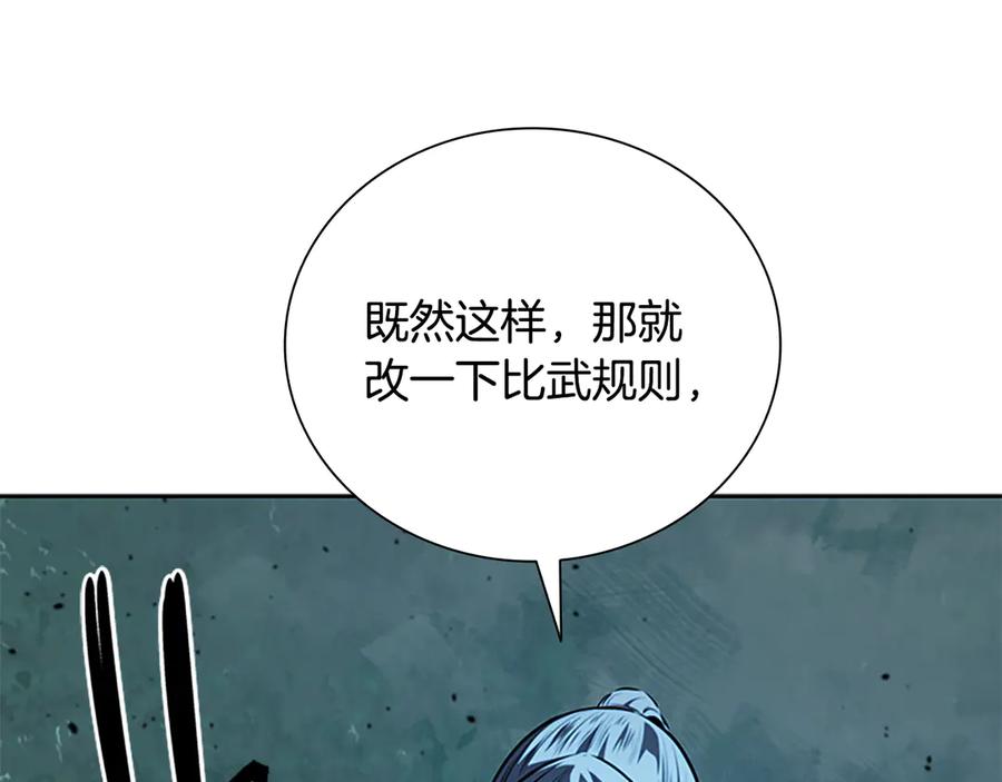 月影剑帝 第60话 徒有虚名 第152页