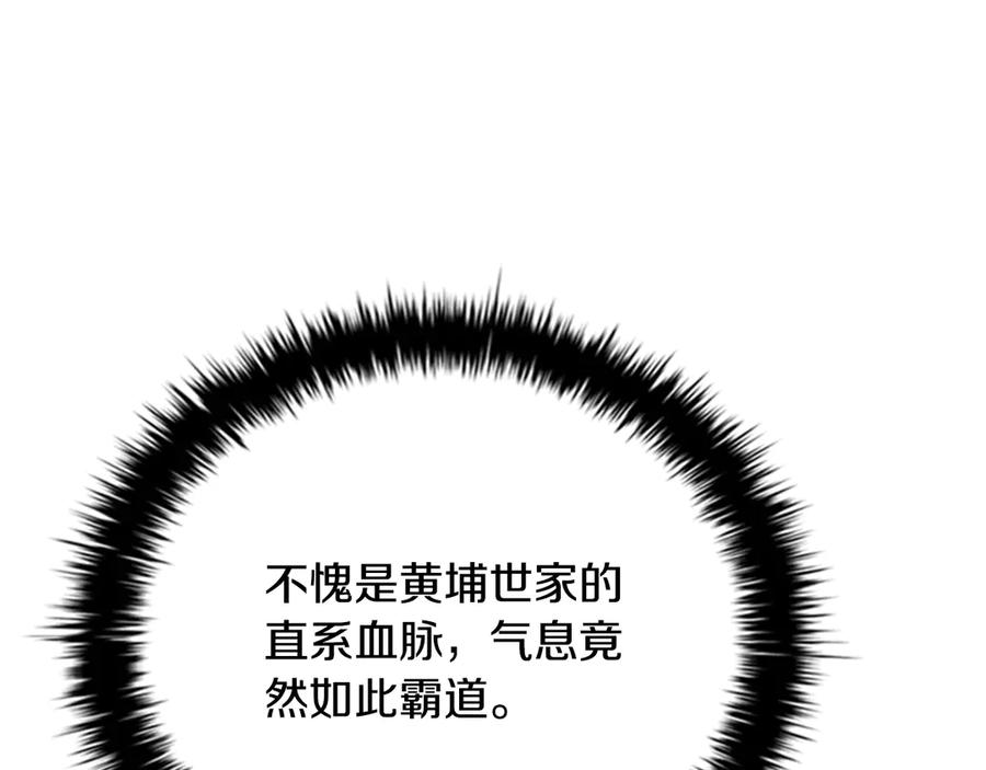 月影剑帝 第60话 徒有虚名 第175页