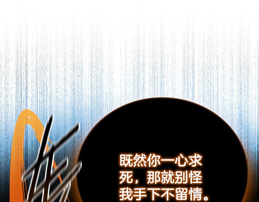 月影剑帝 第60话 徒有虚名 第170页