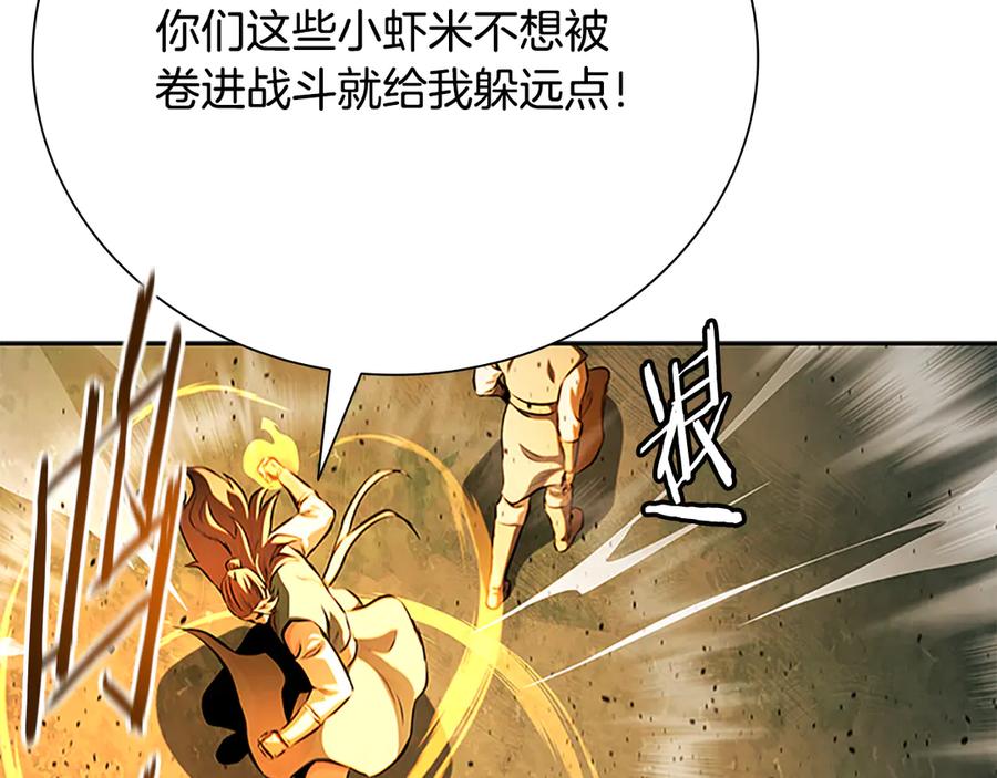 月影剑帝 第60话 徒有虚名 第186页