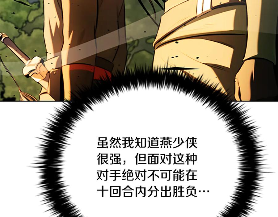 月影剑帝 第60话 徒有虚名 第180页