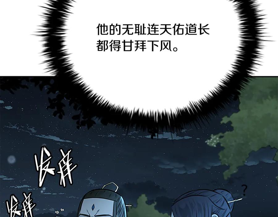 月影剑帝 第60话 徒有虚名 第146页