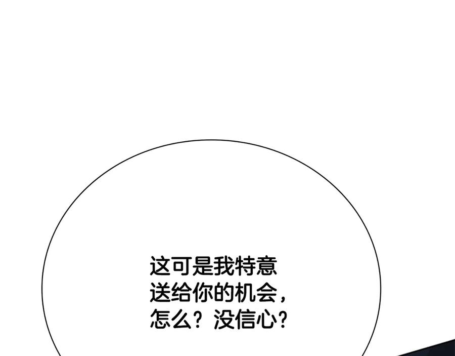 月影剑帝 第60话 徒有虚名 第159页