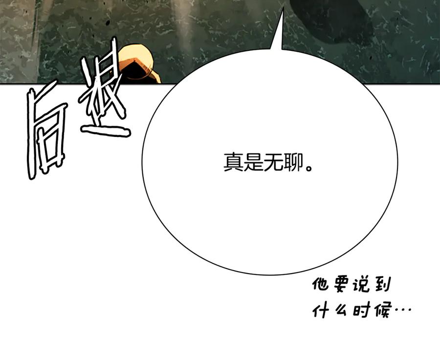 月影剑帝 第60话 徒有虚名 第188页