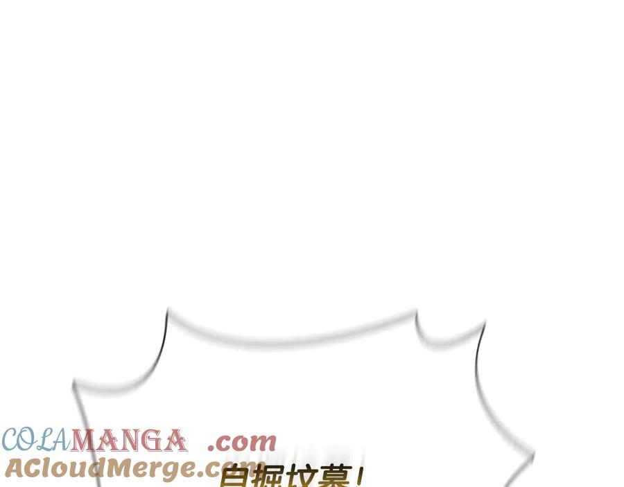 月影剑帝 第60话 徒有虚名 第189页