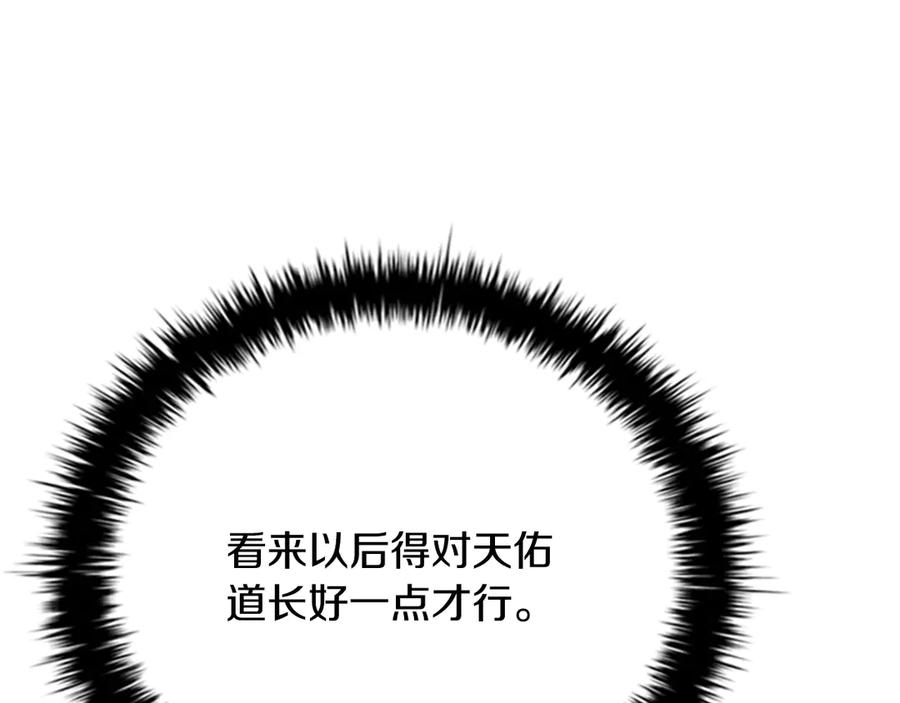 月影剑帝 第62话 相谈甚欢 第46页