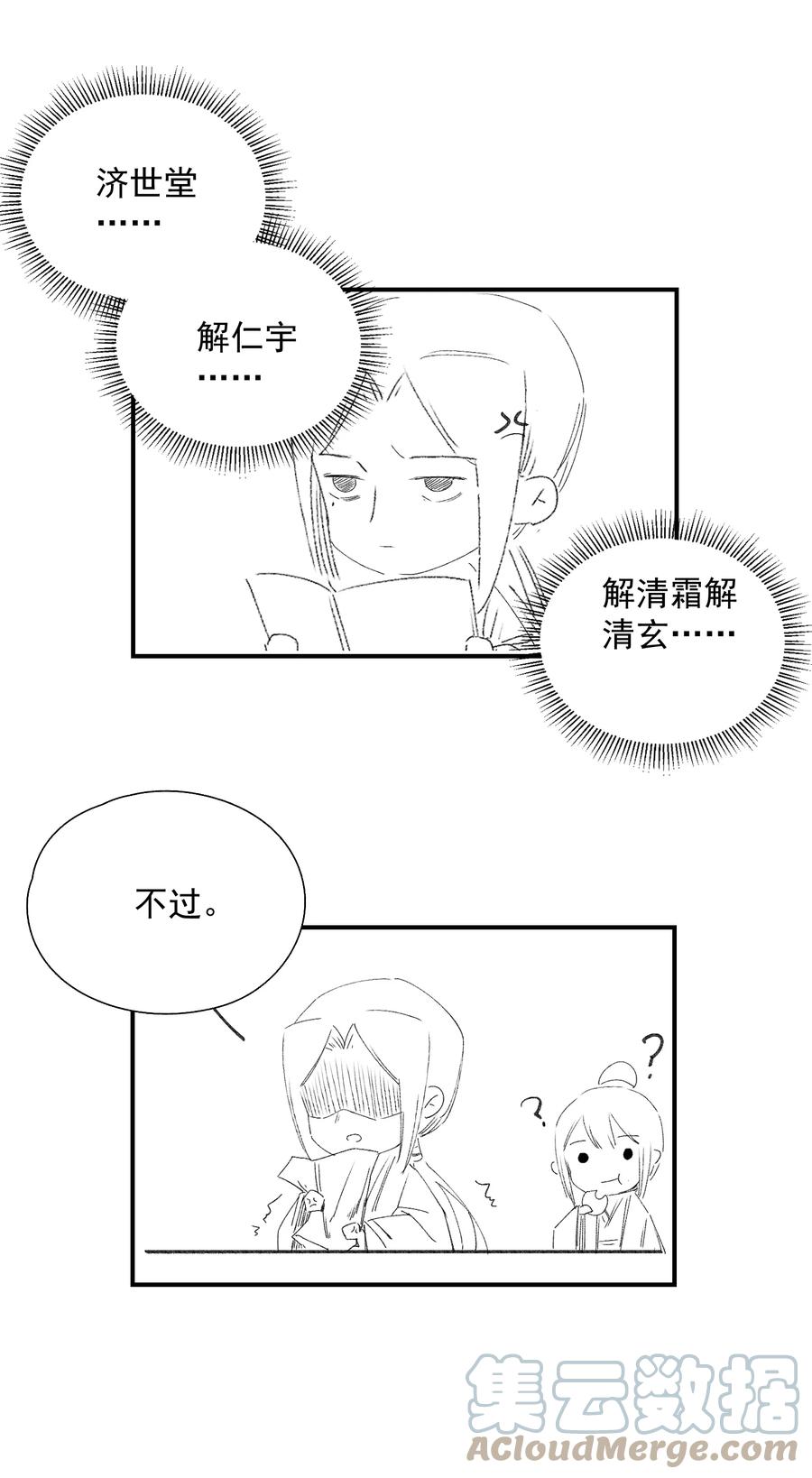 不小心救了江湖公敌 迟到的 贺图 第2页