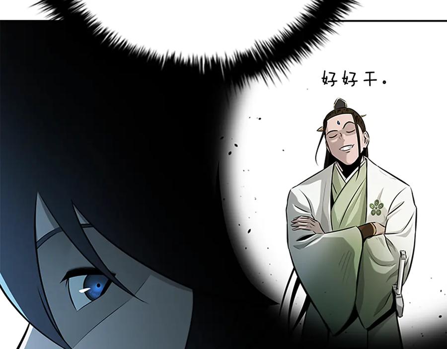 月影剑帝 第62话 相谈甚欢 第47页