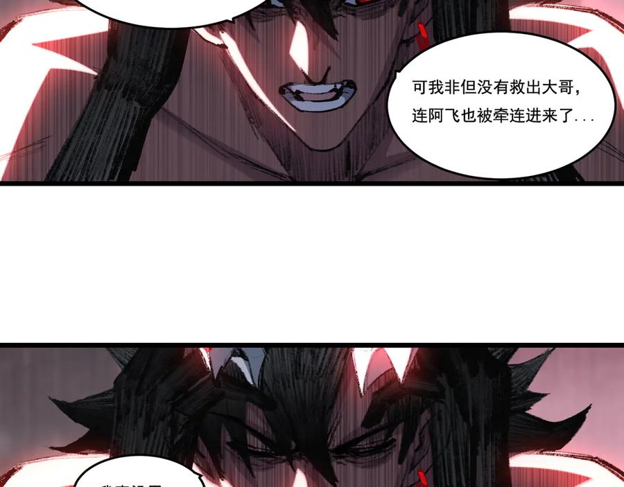 斩月 - 第69话 三六九等 - 第57张图