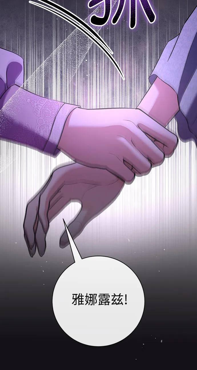 致我丈夫的情人 - 第73话 - 第50张图