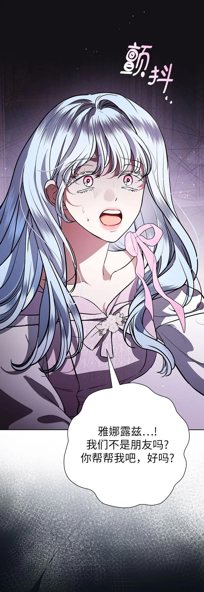 致我丈夫的情人 - 第73话 - 第51张图