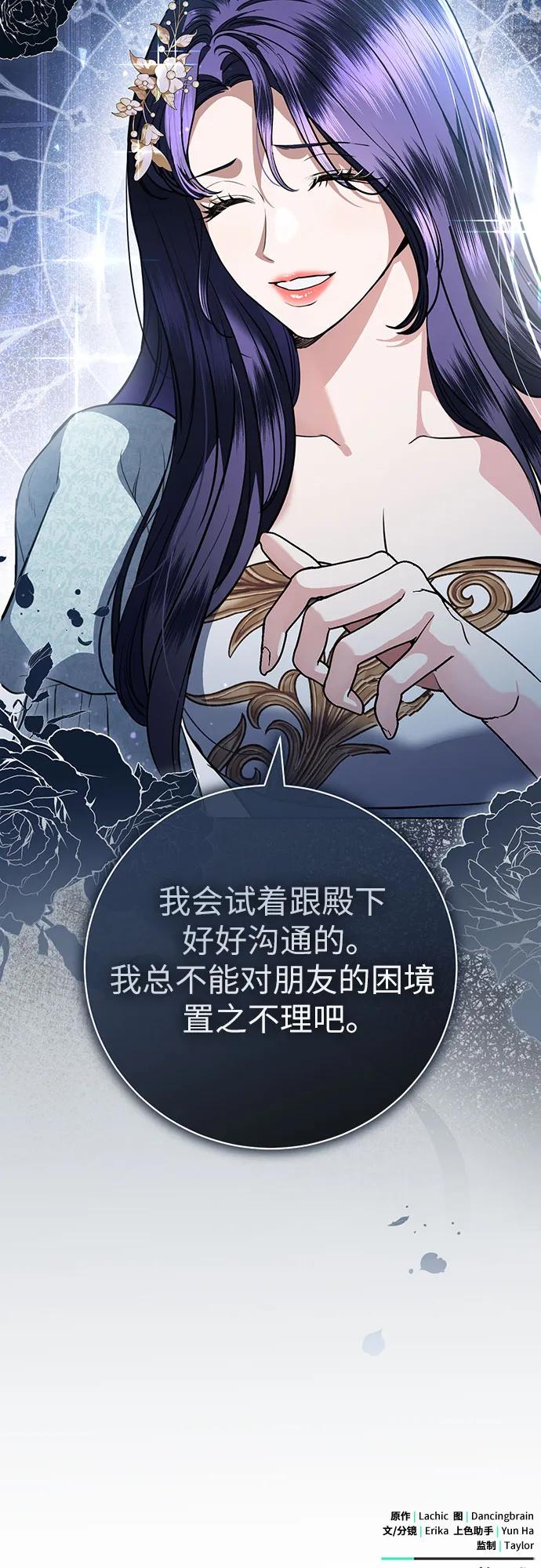 致我丈夫的情人 - 第73话 - 第53张图