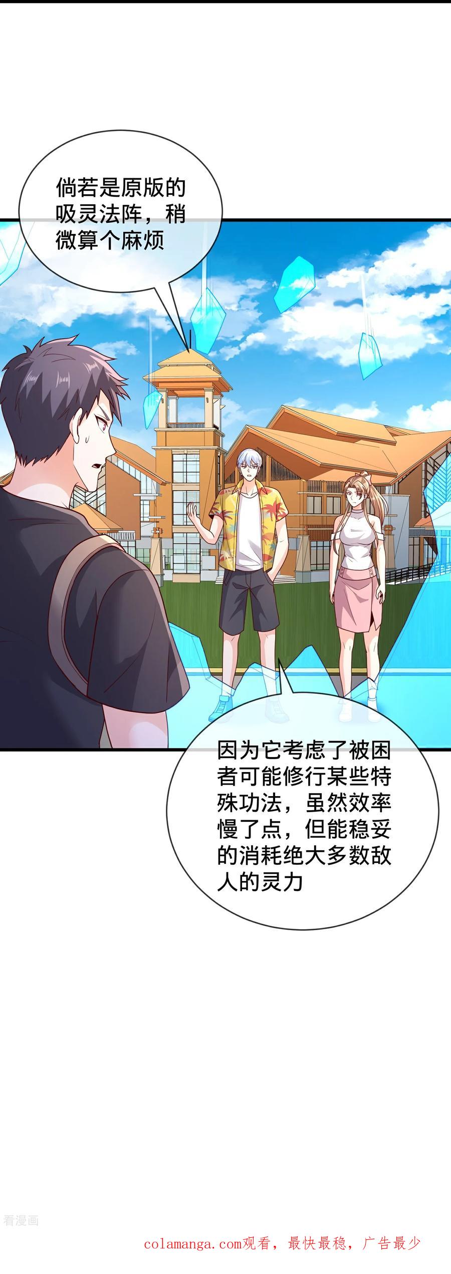 《我是大仙尊》第770话 第36页