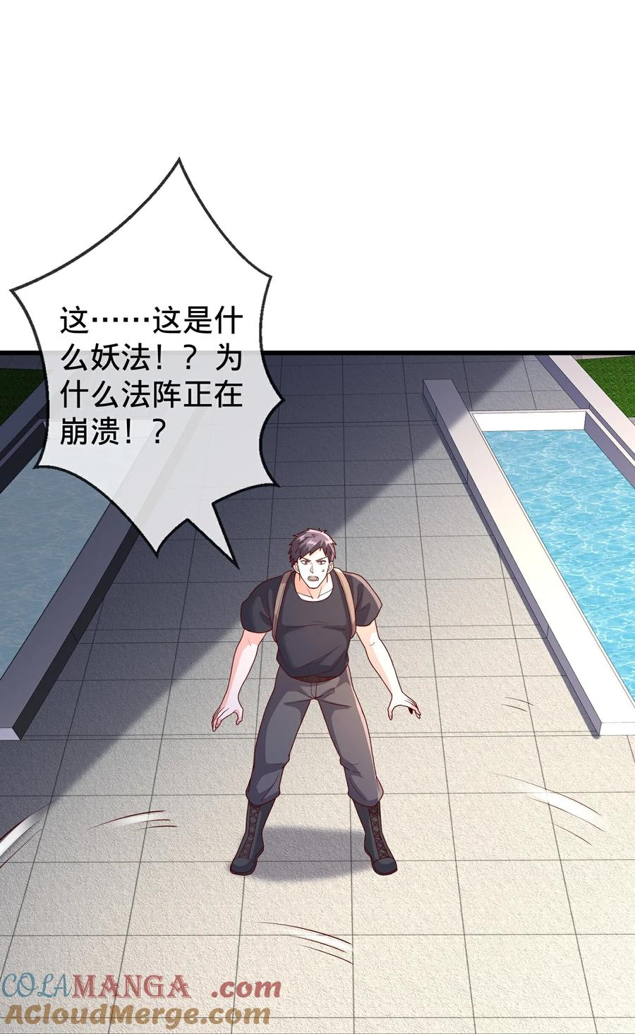 《我是大仙尊》第770话 第35页