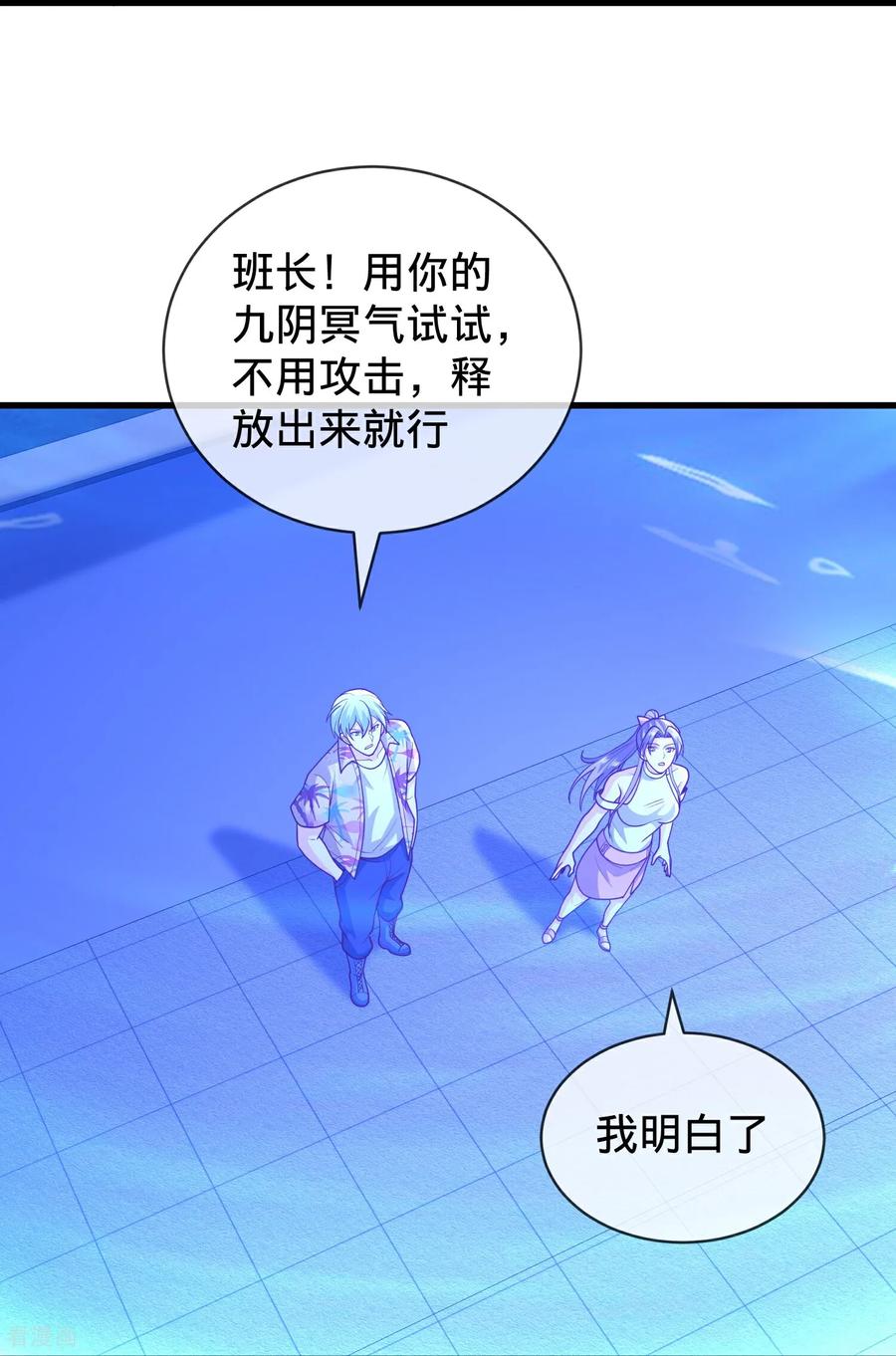 《我是大仙尊》第770话 第32页