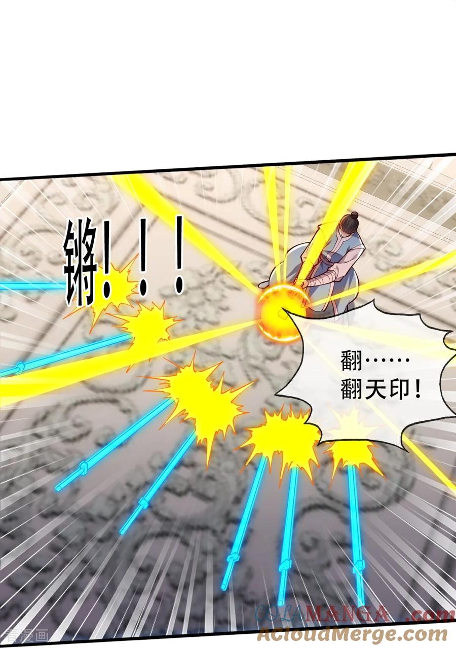《我是大仙尊》第812话 第31页