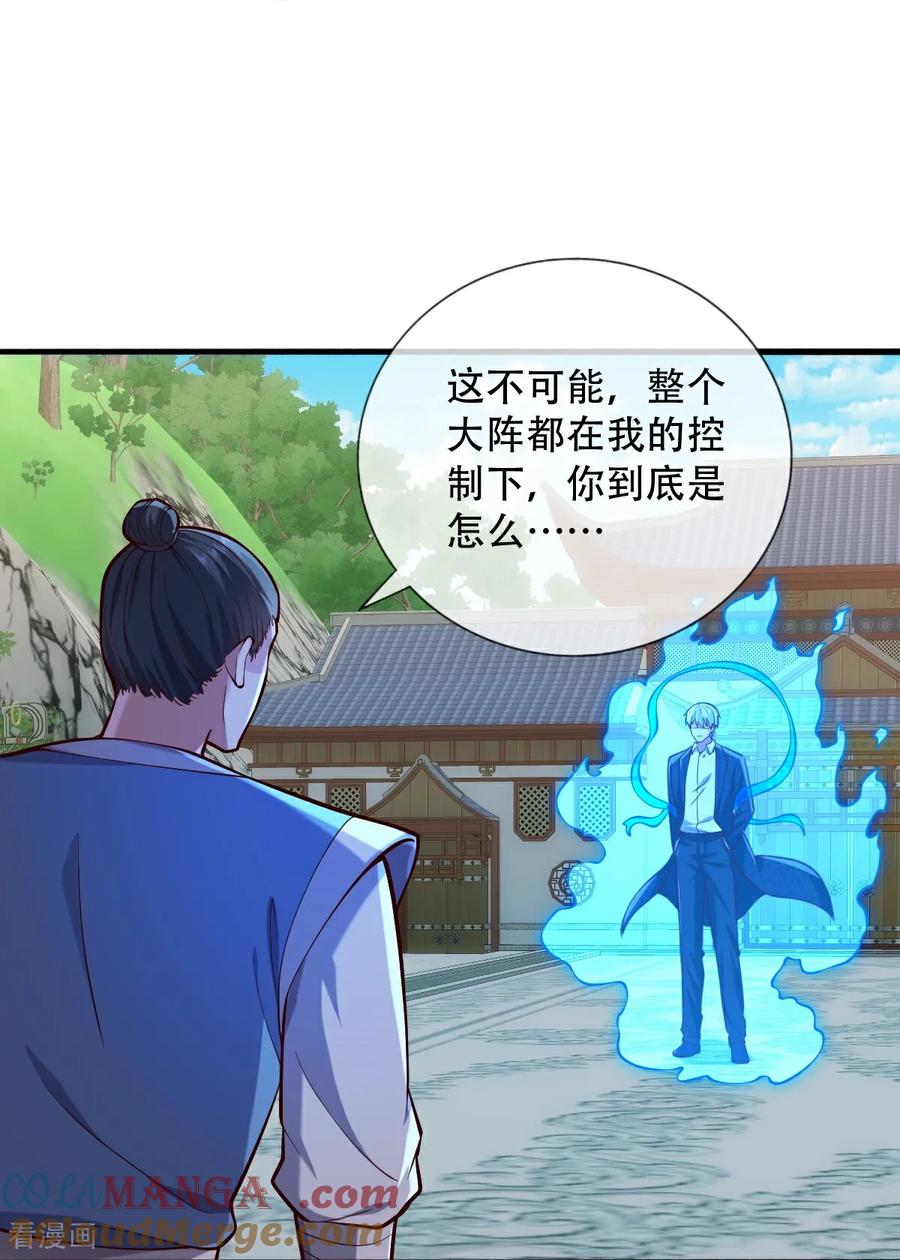 《我是大仙尊》第812话 第29页