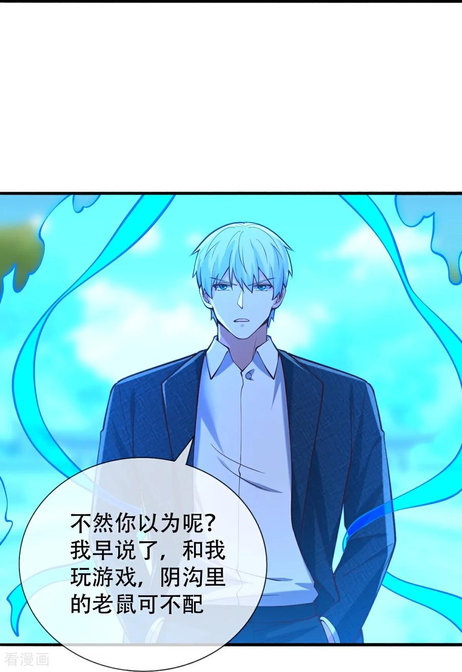 《我是大仙尊》第812话 第28页