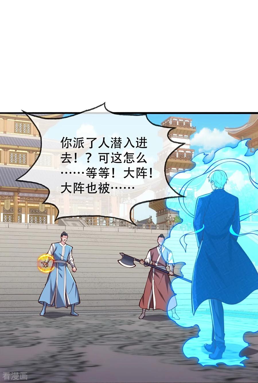 《我是大仙尊》第812话 第26页