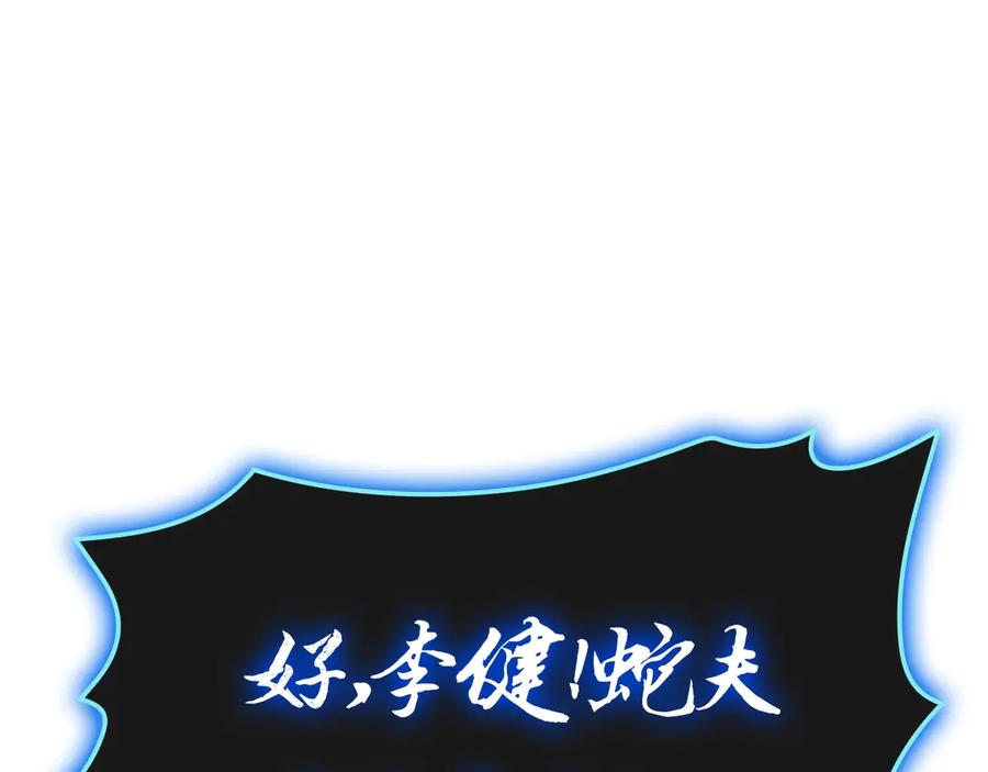 《灾难级英雄归来》第81话 幽灵骑士团 第264页