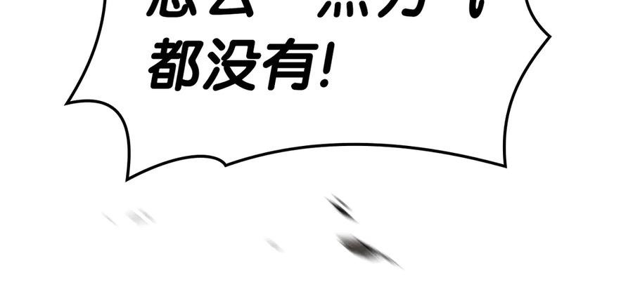 《灾难级英雄归来》第82话 骑士团杀手 第74页