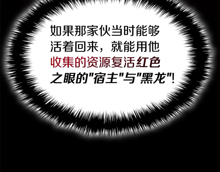 《灾难级英雄归来》第84话 冒牌灾厄 第119页