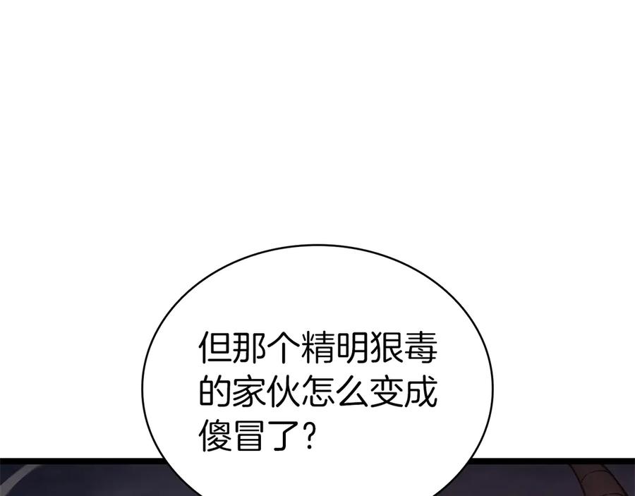 《灾难级英雄归来》第84话 冒牌灾厄 第87页