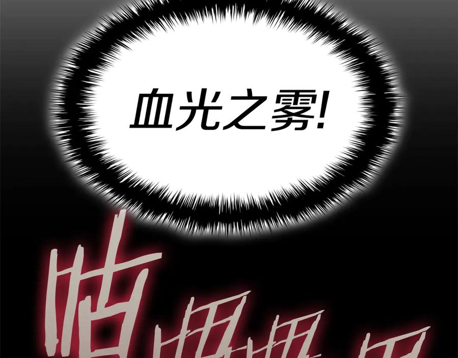 《灾难级英雄归来》第84话 冒牌灾厄 第116页