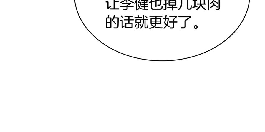 《灾难级英雄归来》第84话 冒牌灾厄 第112页