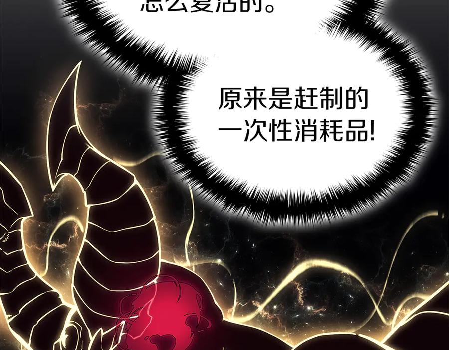 《灾难级英雄归来》第84话 冒牌灾厄 第96页