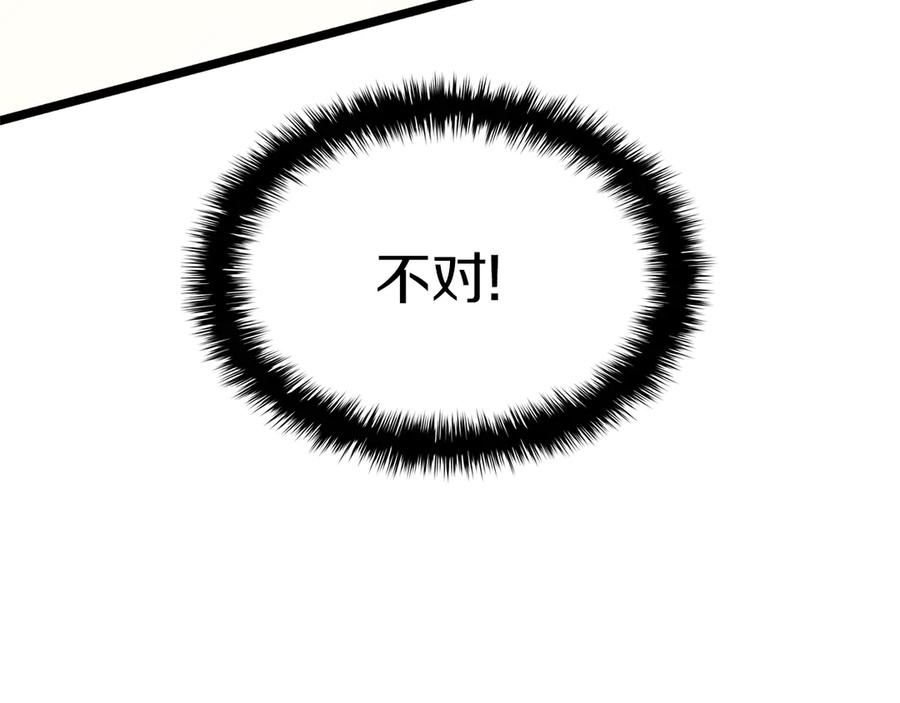 《灾难级英雄归来》第84话 冒牌灾厄 第82页