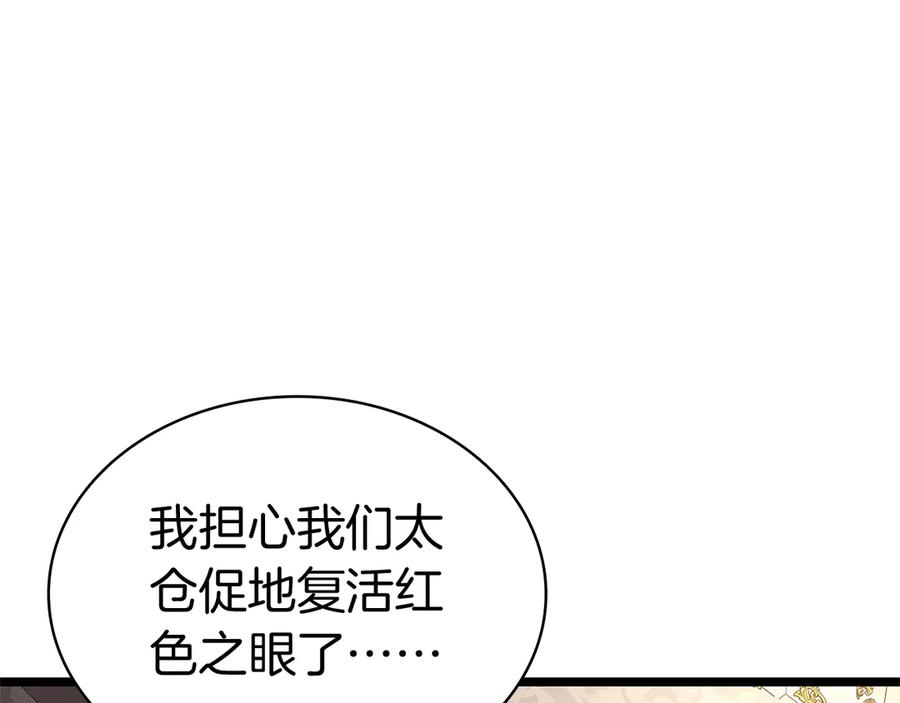 《灾难级英雄归来》第84话 冒牌灾厄 第107页
