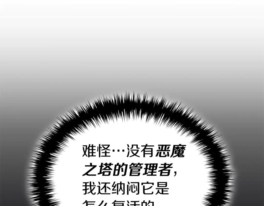 《灾难级英雄归来》第84话 冒牌灾厄 第95页