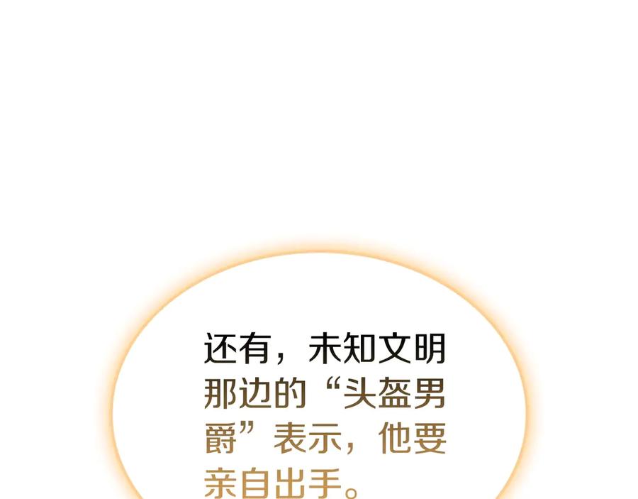 《灾难级英雄归来》第84话 冒牌灾厄 第134页