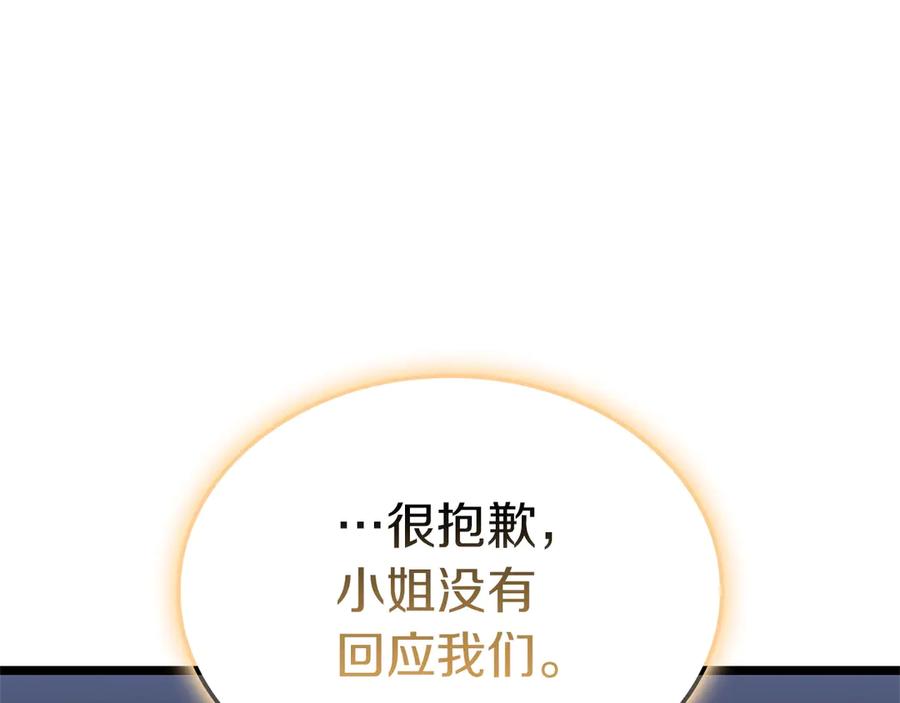 《灾难级英雄归来》第84话 冒牌灾厄 第142页