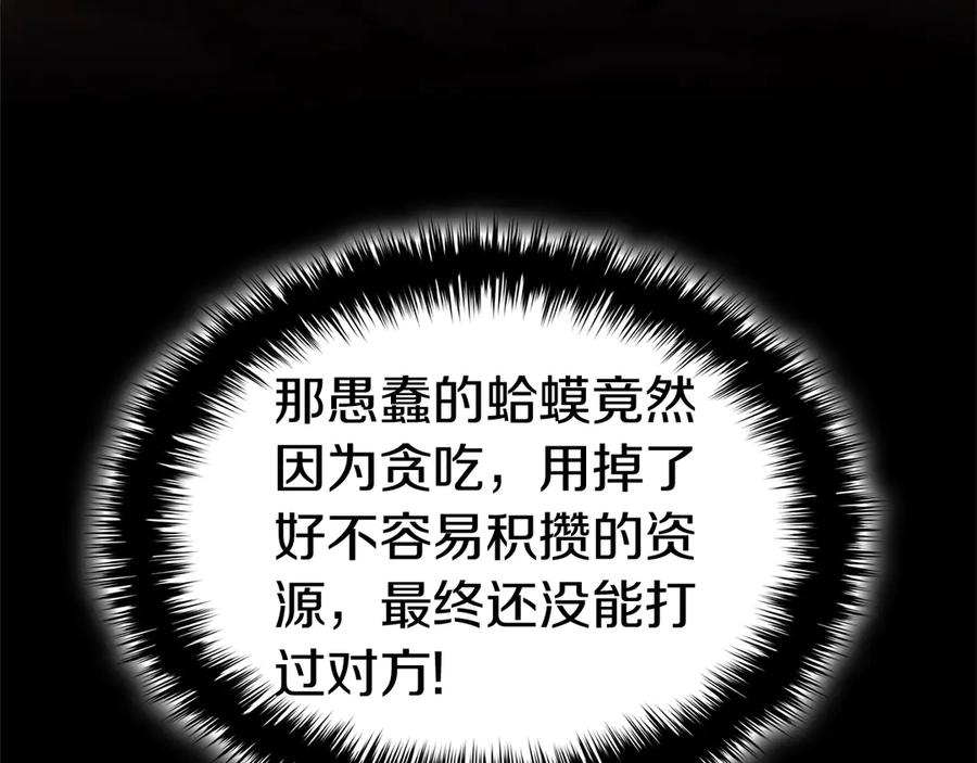 《灾难级英雄归来》第84话 冒牌灾厄 第122页