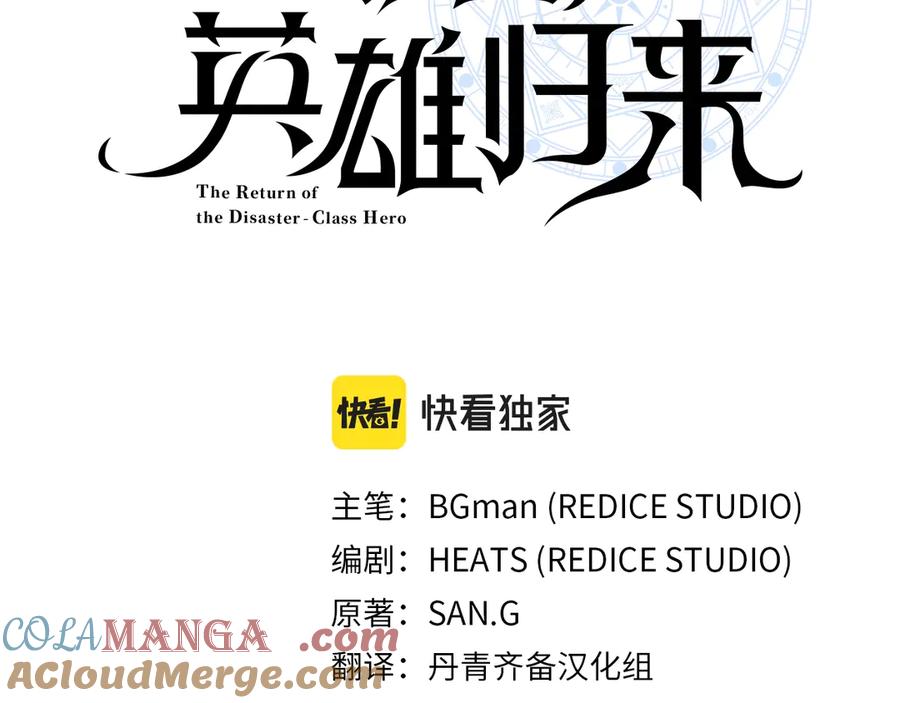 《灾难级英雄归来》第85话 用拳头较量 第57页
