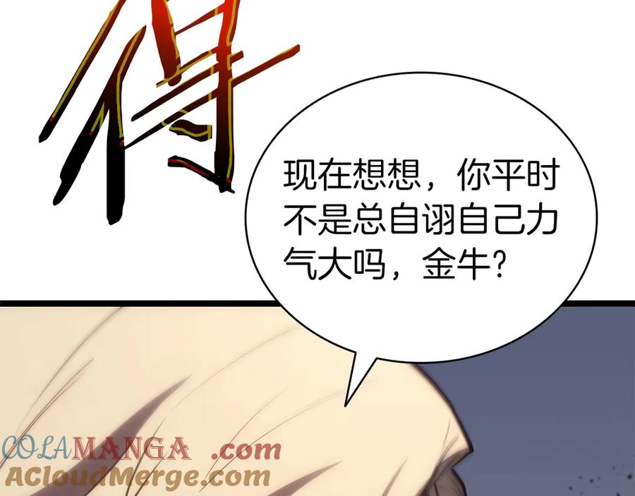 《灾难级英雄归来》第85话 用拳头较量 第65页