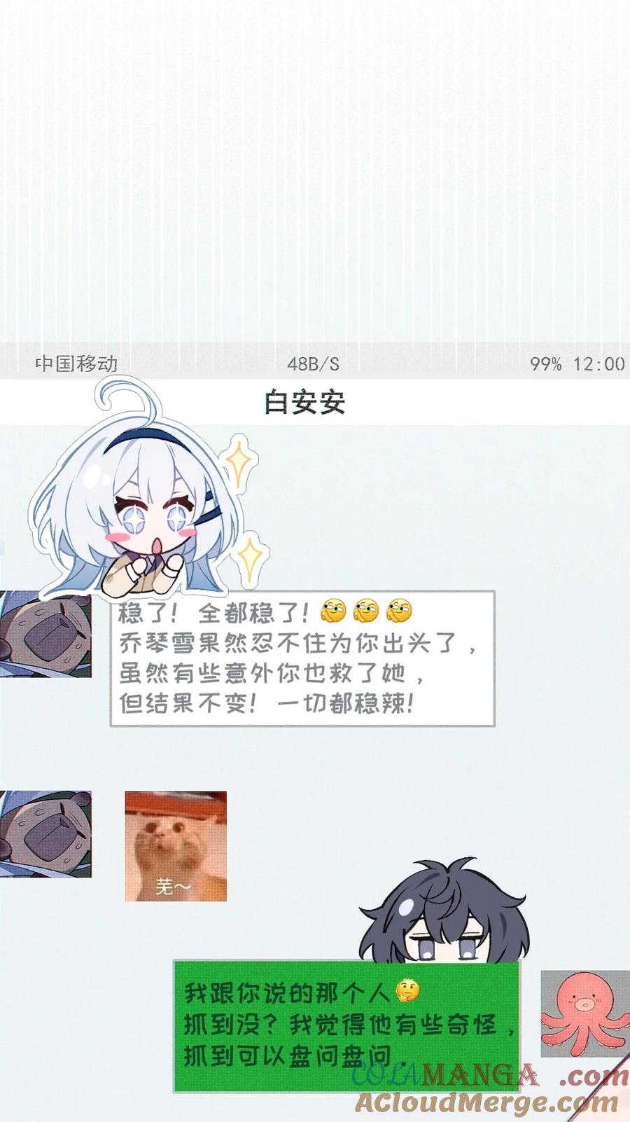 《变成克系触手怪后，她们更疯狂了!》9 足以让ta震撼的礼物_!! 第49页