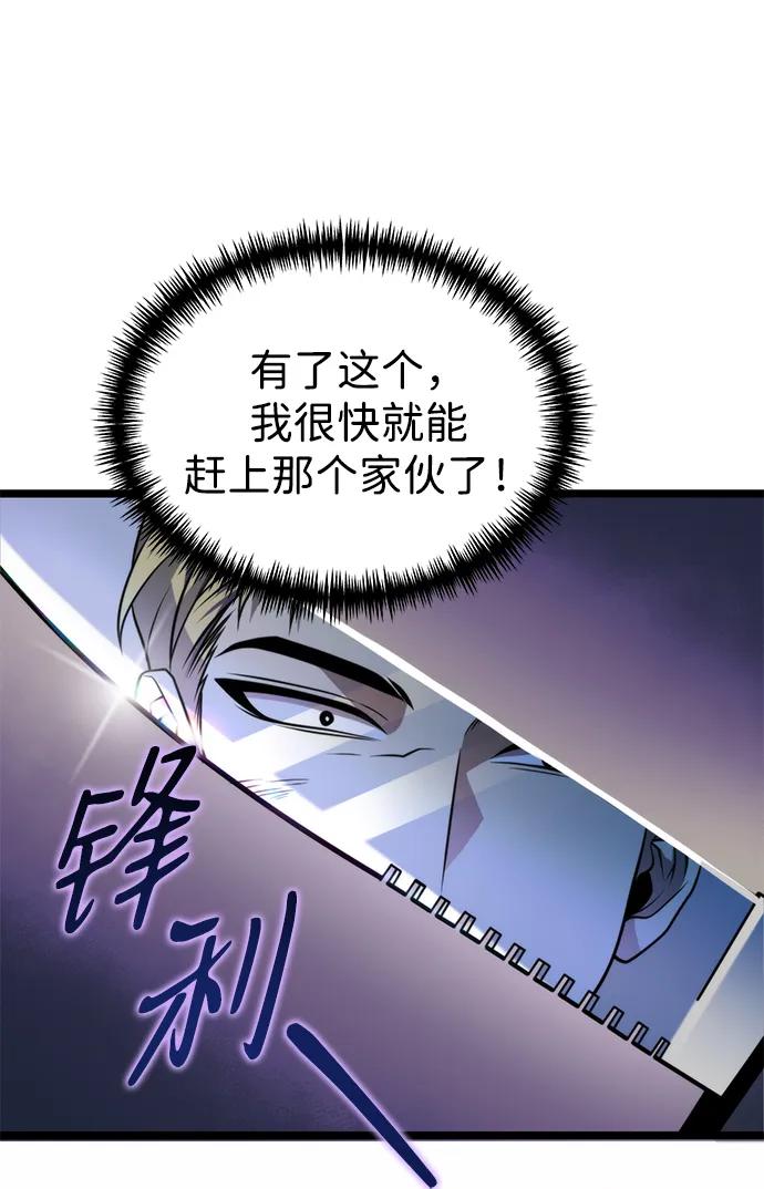 《转生座》第7话 江楠站（4） 第52页