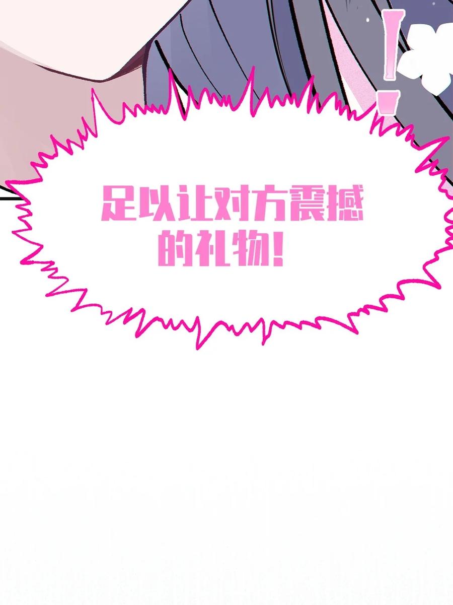 《变成克系触手怪后，她们更疯狂了!》9 足以让ta震撼的礼物_!! 第48页