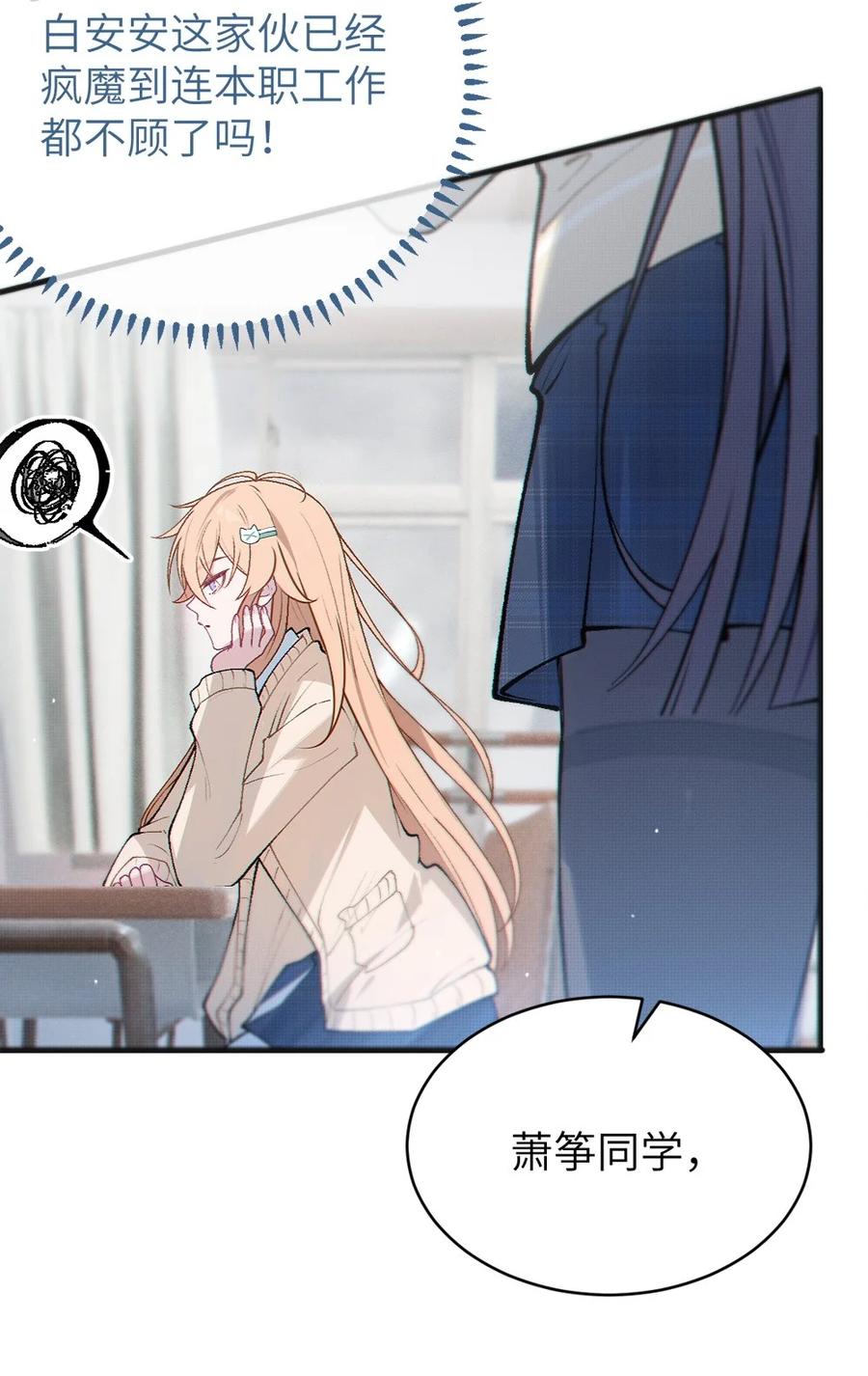 《变成克系触手怪后，她们更疯狂了!》9 足以让ta震撼的礼物_!! 第53页