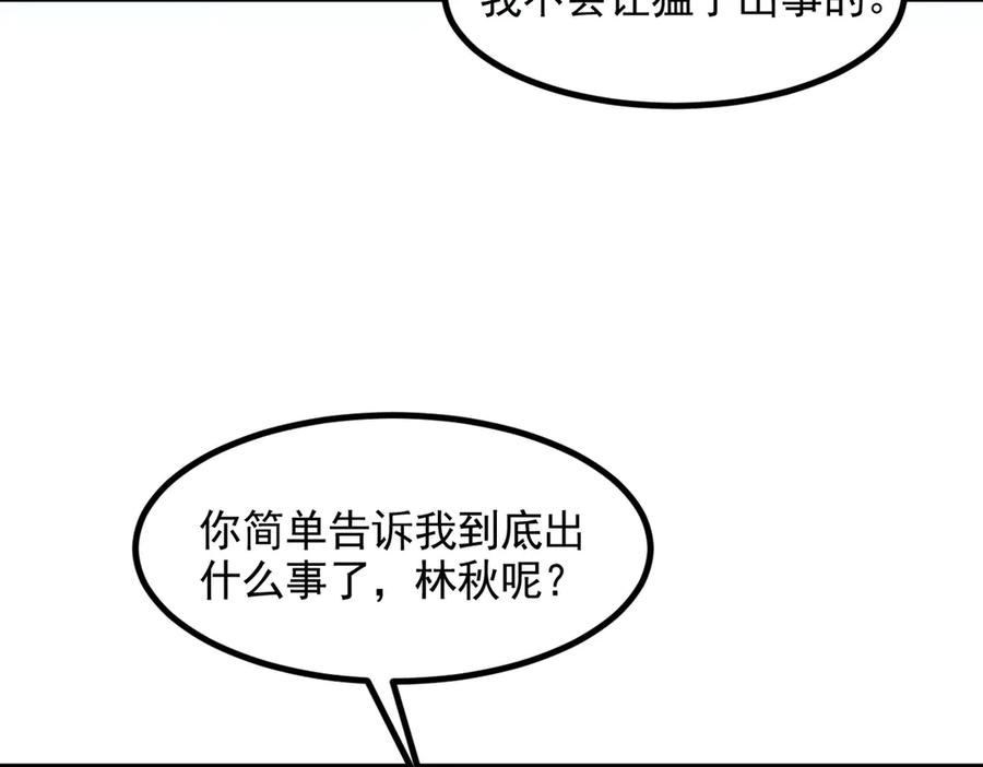 《我主宰了灵气复苏》第92话 住在明星家！ 第79页