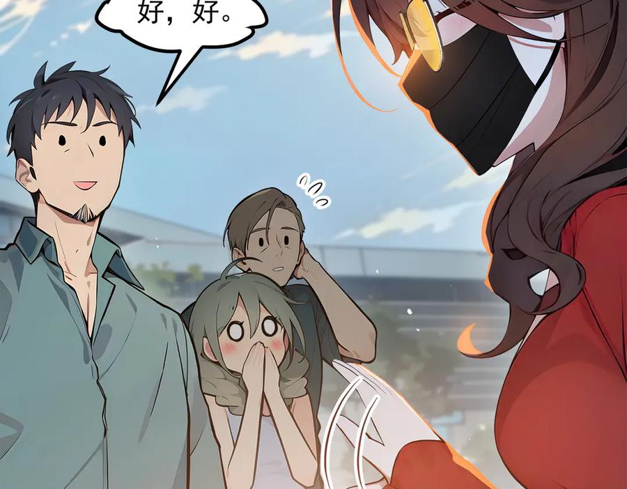 《我主宰了灵气复苏》第92话 住在明星家！ 第56页
