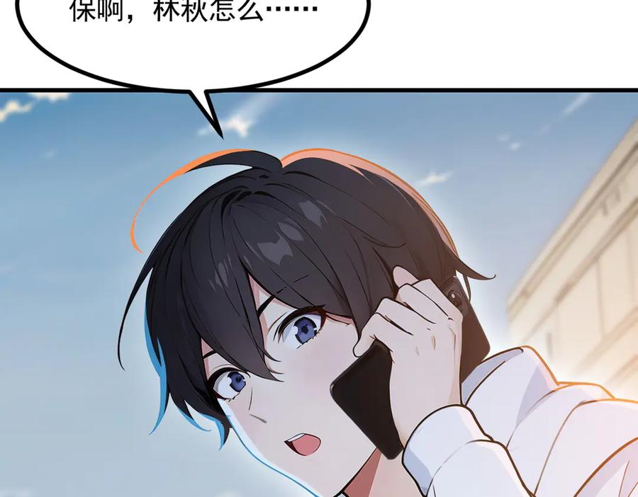 《我主宰了灵气复苏》第92话 住在明星家！ 第64页