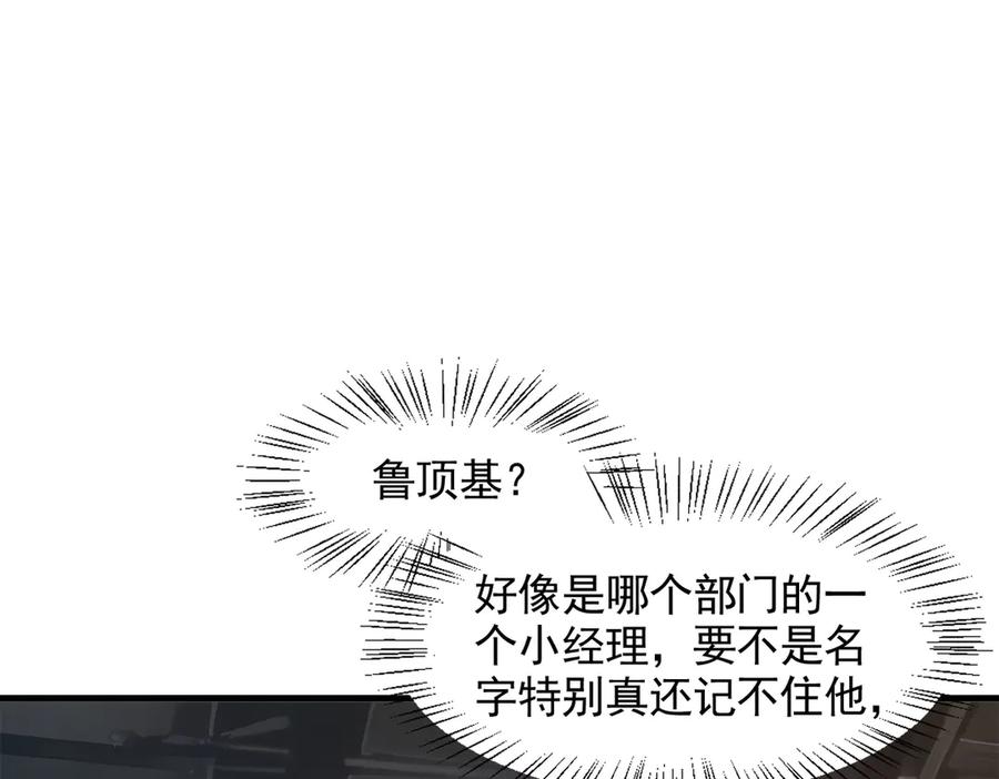 《我主宰了灵气复苏》第92话 住在明星家！ 第7页