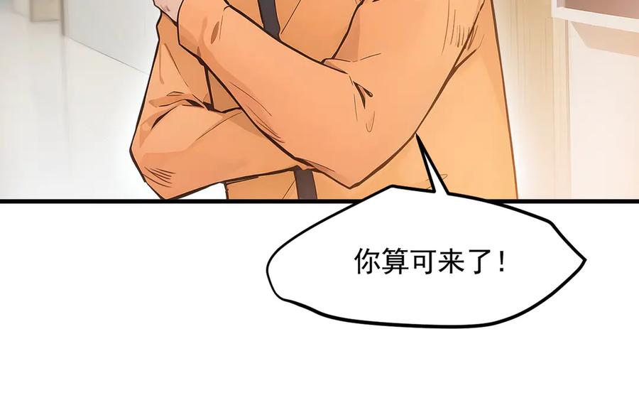 《我主宰了灵气复苏》第92话 住在明星家！ 第76页