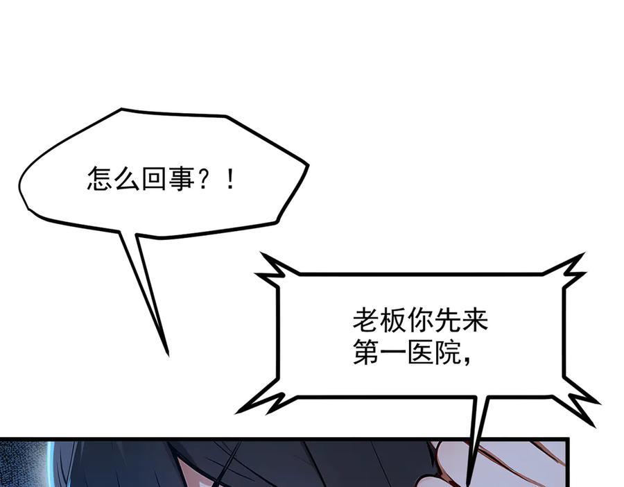 《我主宰了灵气复苏》第92话 住在明星家！ 第66页
