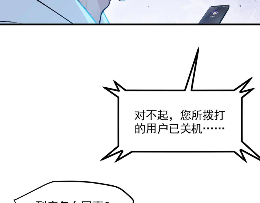 《我主宰了灵气复苏》第92话 住在明星家！ 第23页